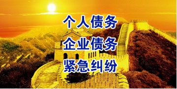 鄂托克要账公司